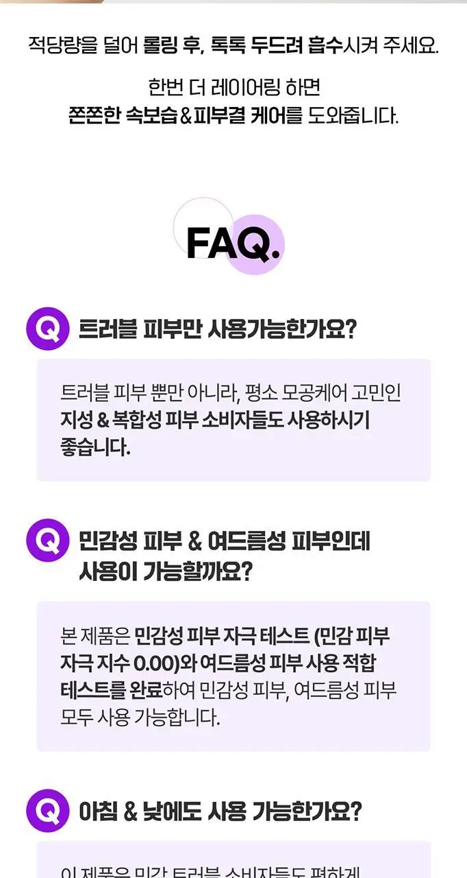 [단독기획/대용량] 파티온 노스카나인 트러블 모공탄력 세럼 50ml 기획(+5ml+크림 5ml) 상세페이지 23